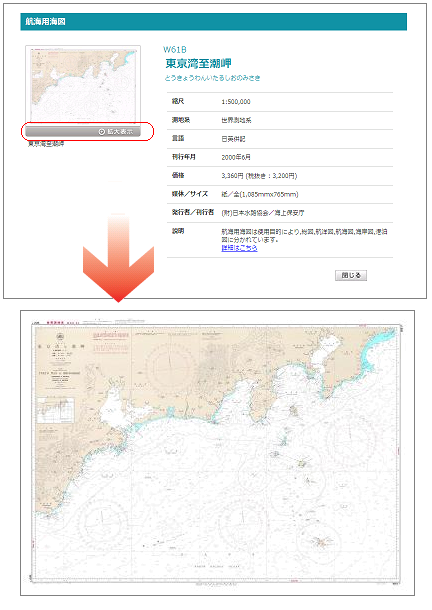 海図詳細画面→拡大表示