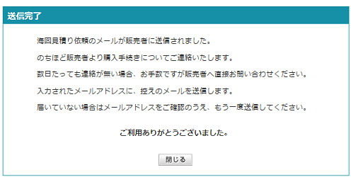送信完了画面