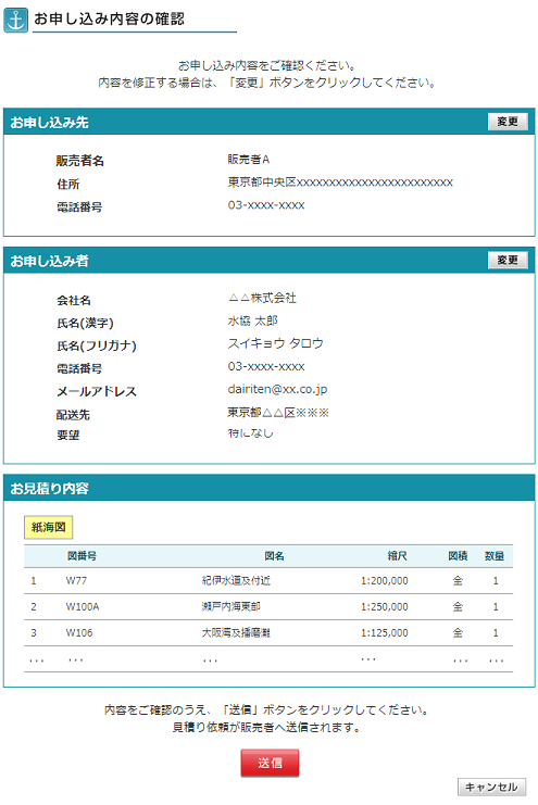 お申し込み内容の確認画面