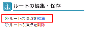 編集・削除モード選択部