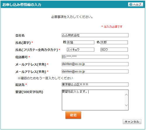 お申し込み者情報の入力画面