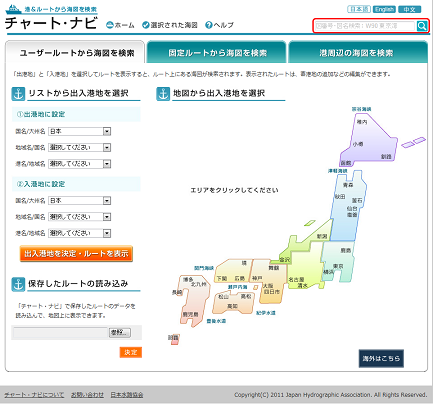 海図番号及び海図名による検索