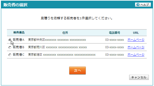 販売者の選択画面