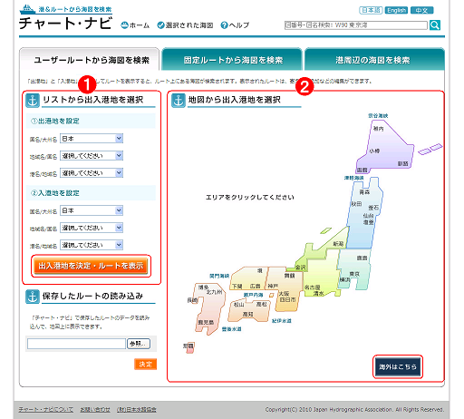 ユーザールートから海図を検索画面