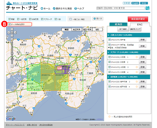 海図の選択画面(電子海図)