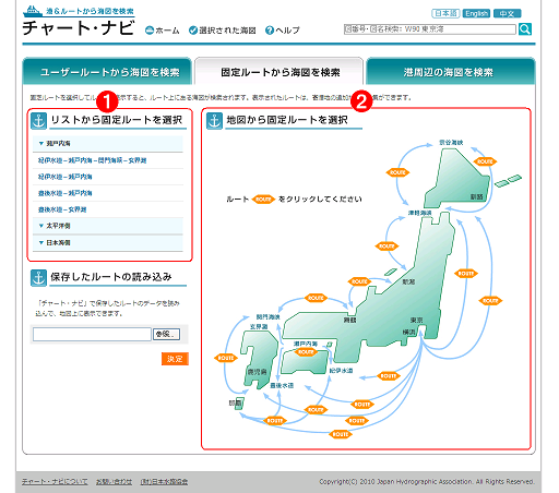 固定ルートから海図を検索画面