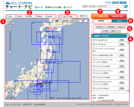 海図の選択画面(紙海図)