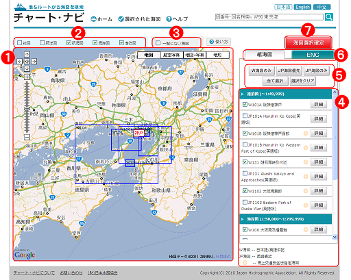 海図の選択画面(紙海図)