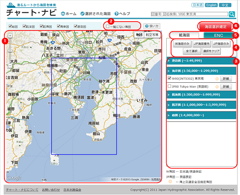 海図の選択画面(紙海図)