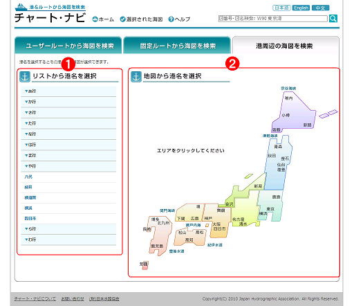 港周辺の海図を検索画面
