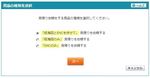 商品の種類を選択画面