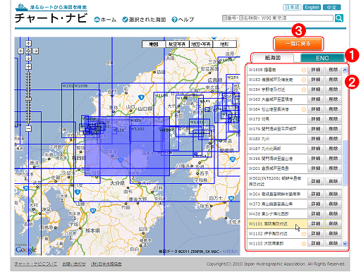 選択された海図(地図上で確認)画面