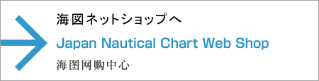 Japan Nautical Chart Web Shop