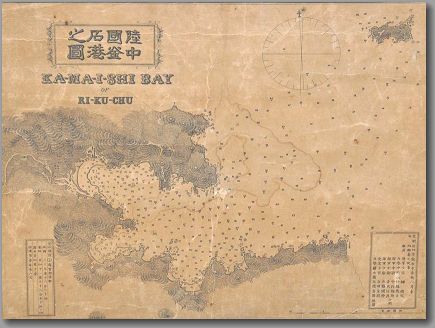 海図第１号　陸中国釜石港（明治５年刊行）