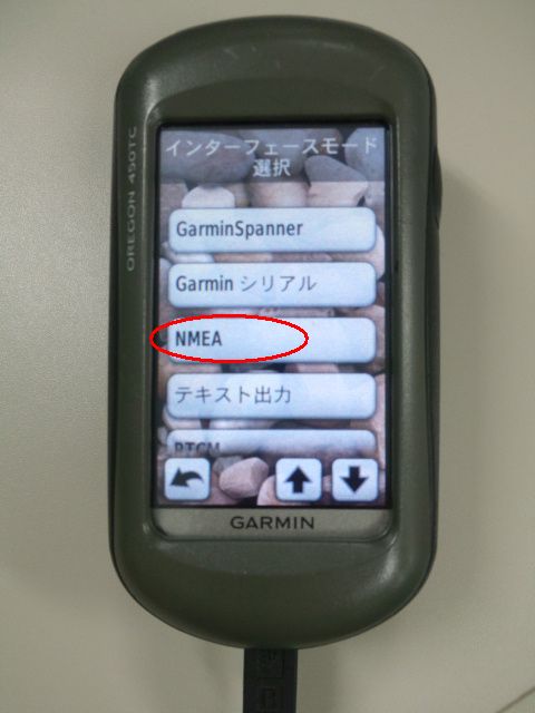 NMEA選択