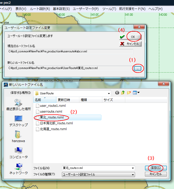 航路ファイル変更 管理