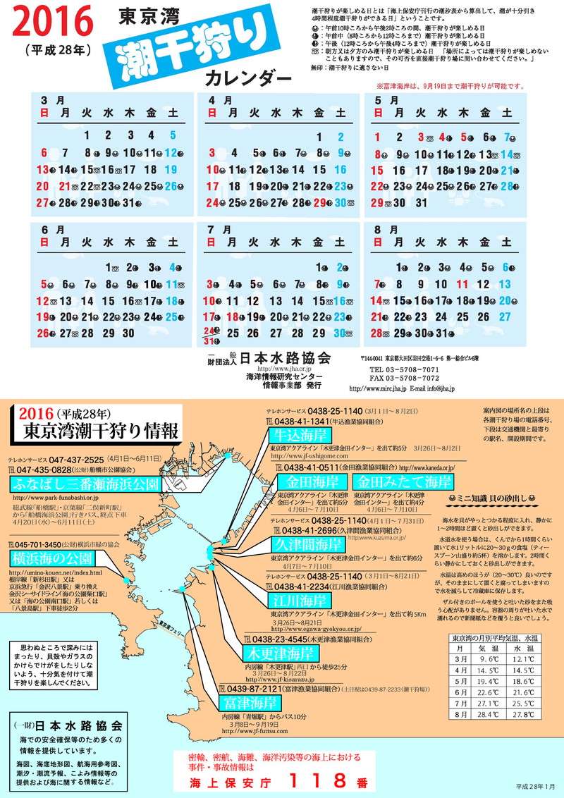 2016年 東京湾潮干狩りカレンダー 3月 8月 お知らせ 海図ネット