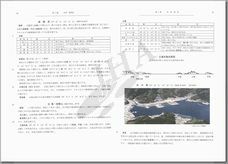 本州南・東岸水路誌