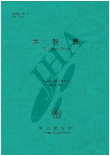 距離表