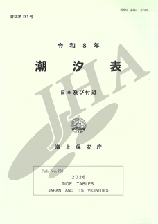 令和8年 潮汐表