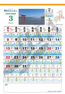 潮見カレンダー 2026