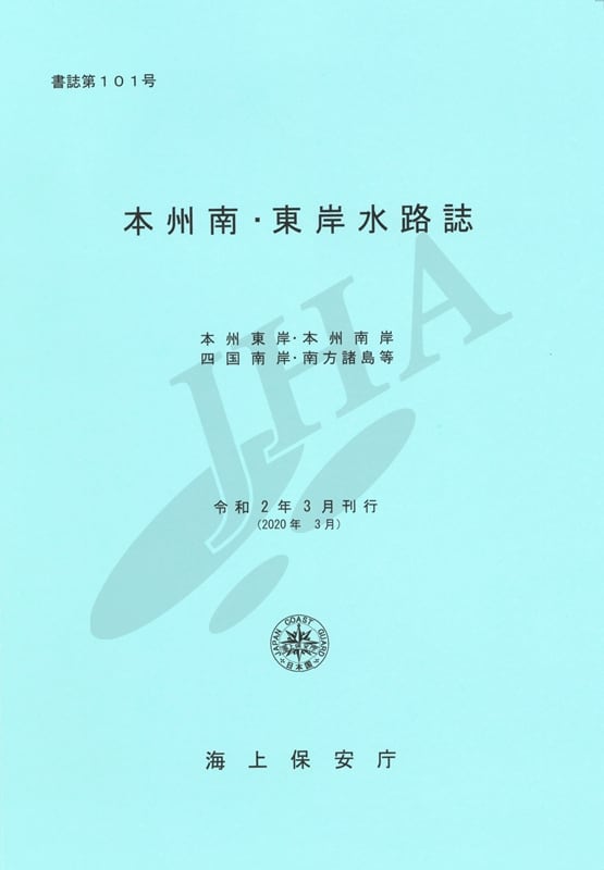 本州南・東岸水路誌 - ウインドウを閉じる