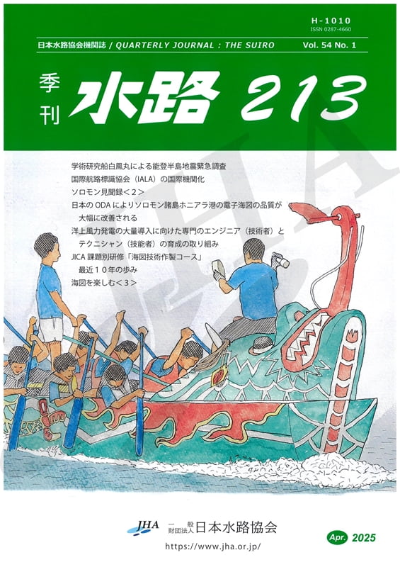 機関誌「水路」 - ウインドウを閉じる